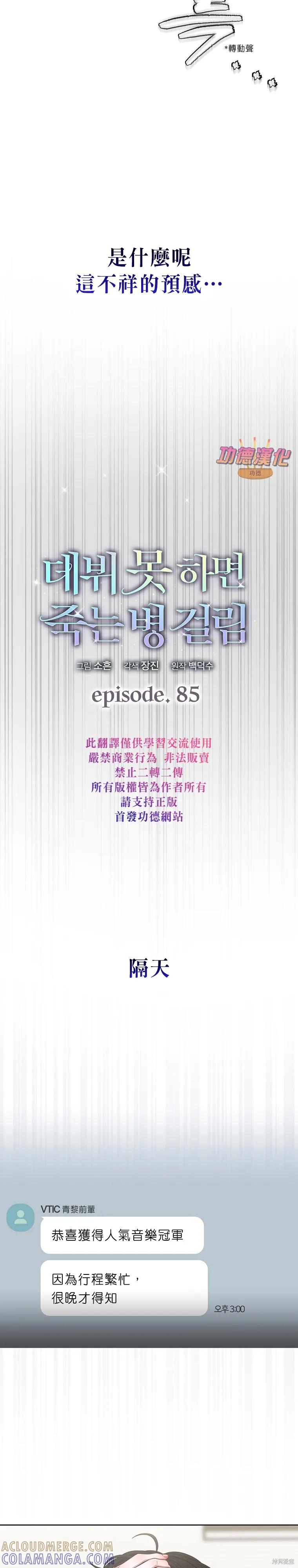 《得了不出道就会死的病》第85话 第9页
