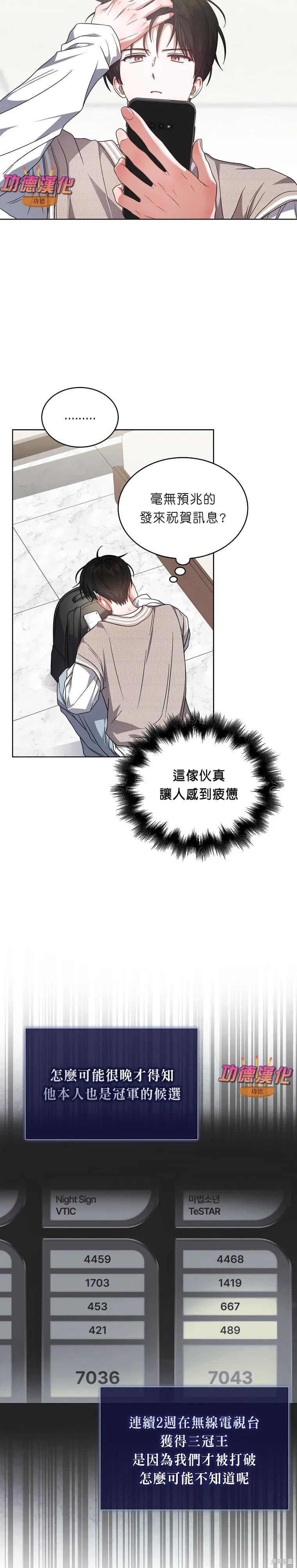 《得了不出道就会死的病》第85话 第10页