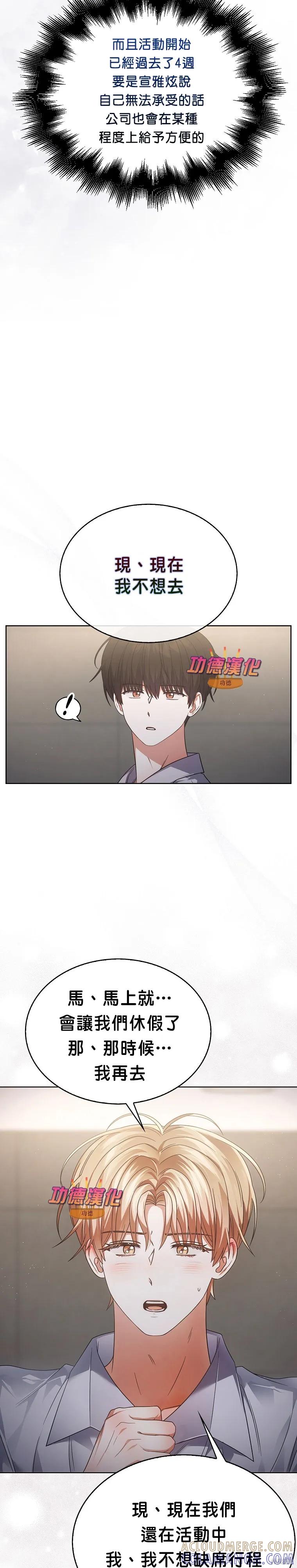 《得了不出道就会死的病》第85话 第3页