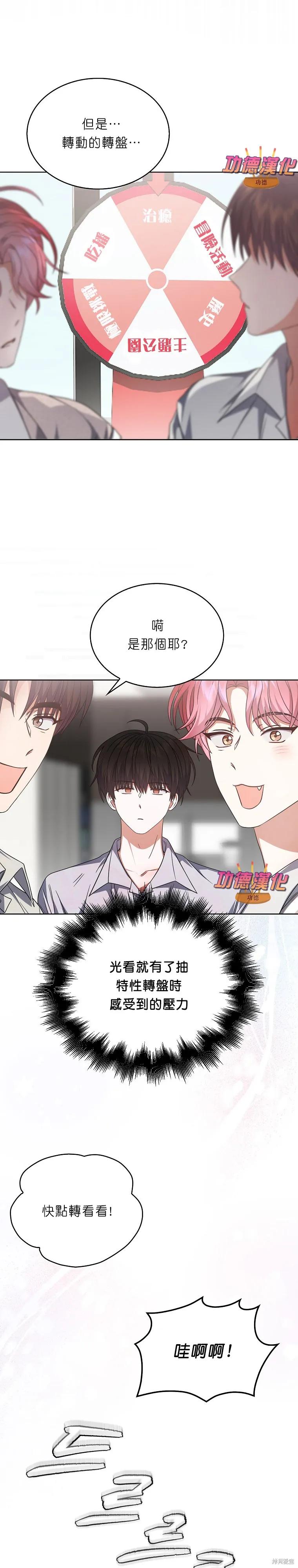 《得了不出道就会死的病》第85话 第8页