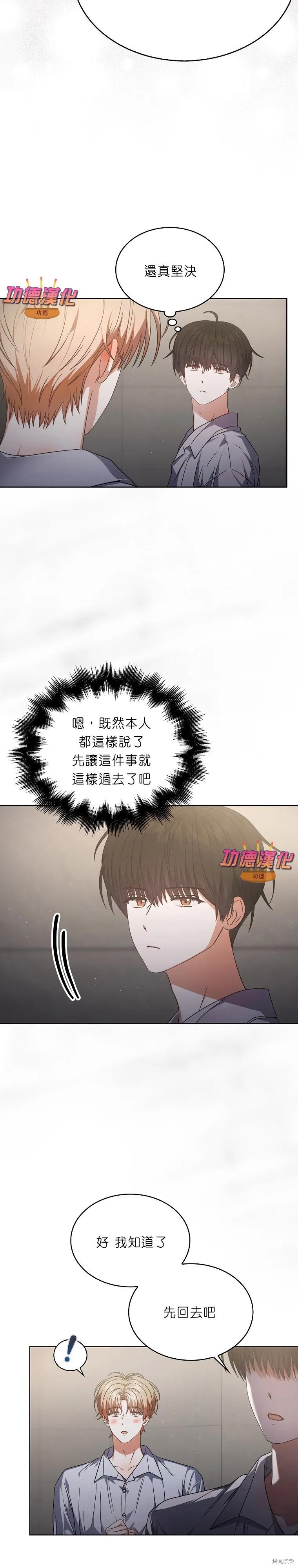 《得了不出道就会死的病》第85话 第4页