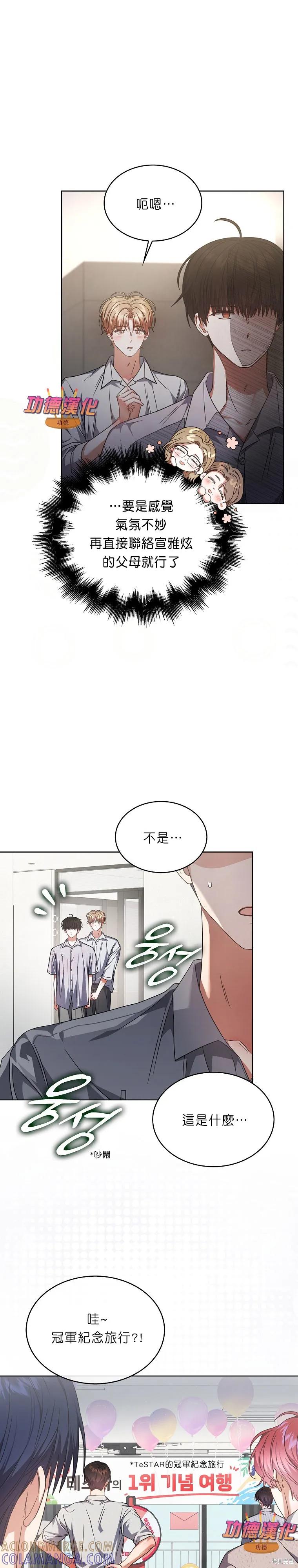 《得了不出道就会死的病》第85话 第5页