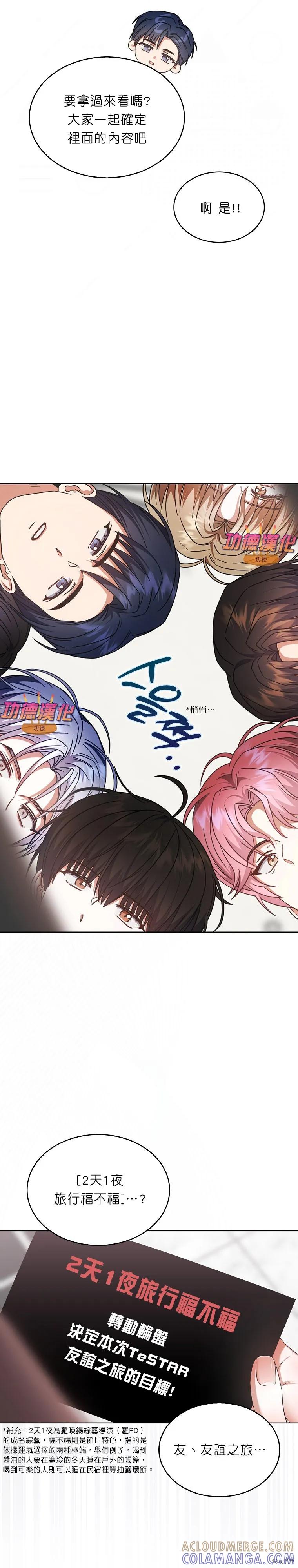 《得了不出道就会死的病》第85话 第7页