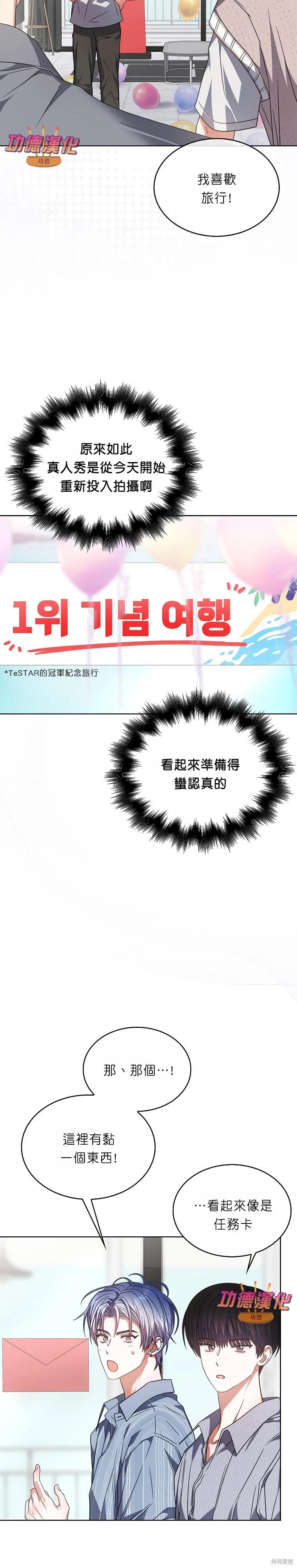 《得了不出道就会死的病》第85话 第6页