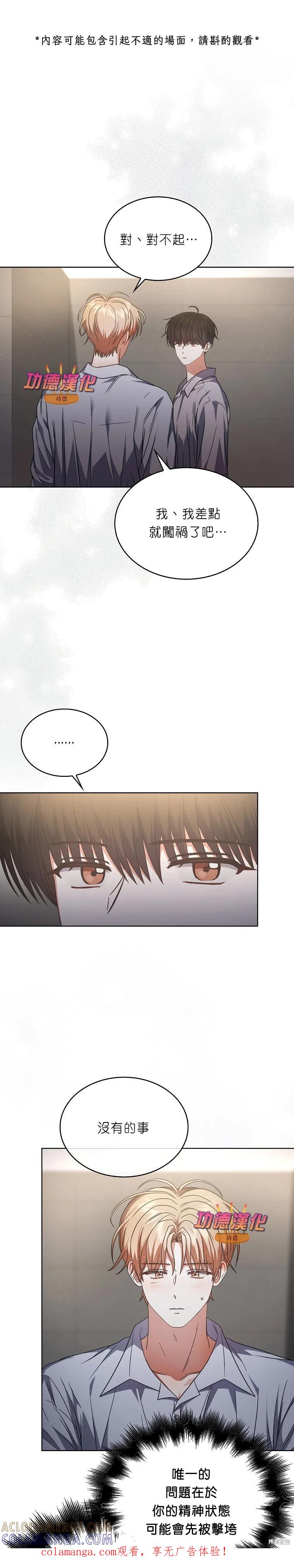《得了不出道就会死的病》第85话 第1页