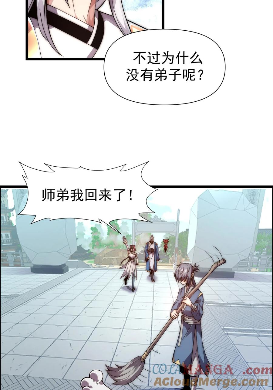 雷劫十万年 - 第八话 - 第4张图