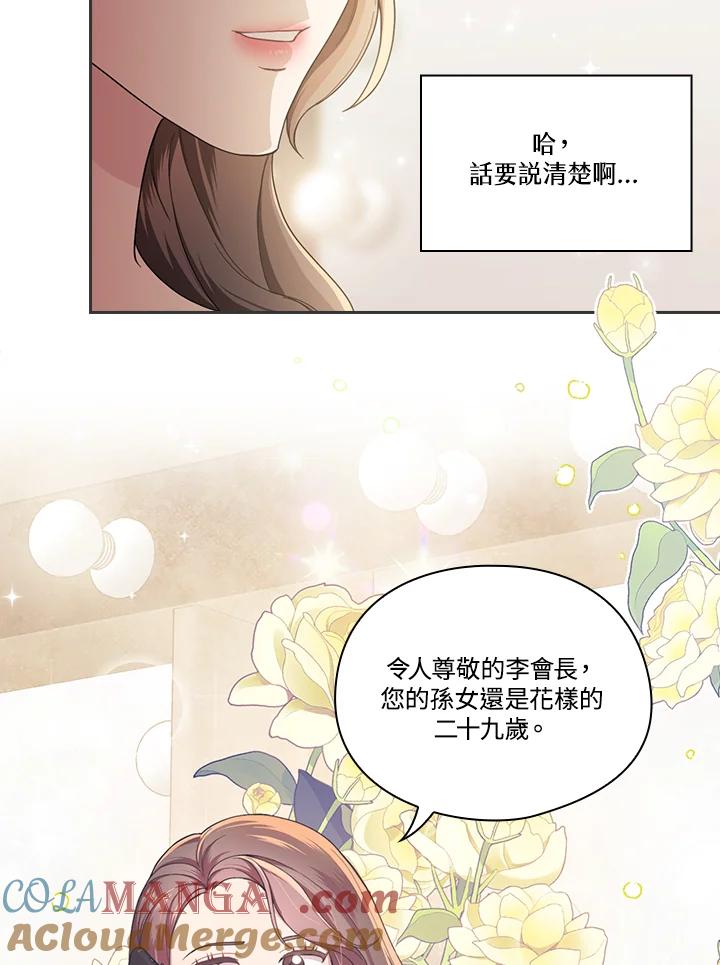 《高傲的婚姻》第1话 第5页