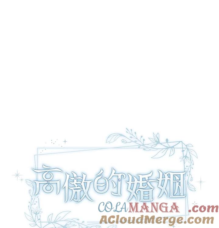 《高傲的婚姻》第1话 第13页