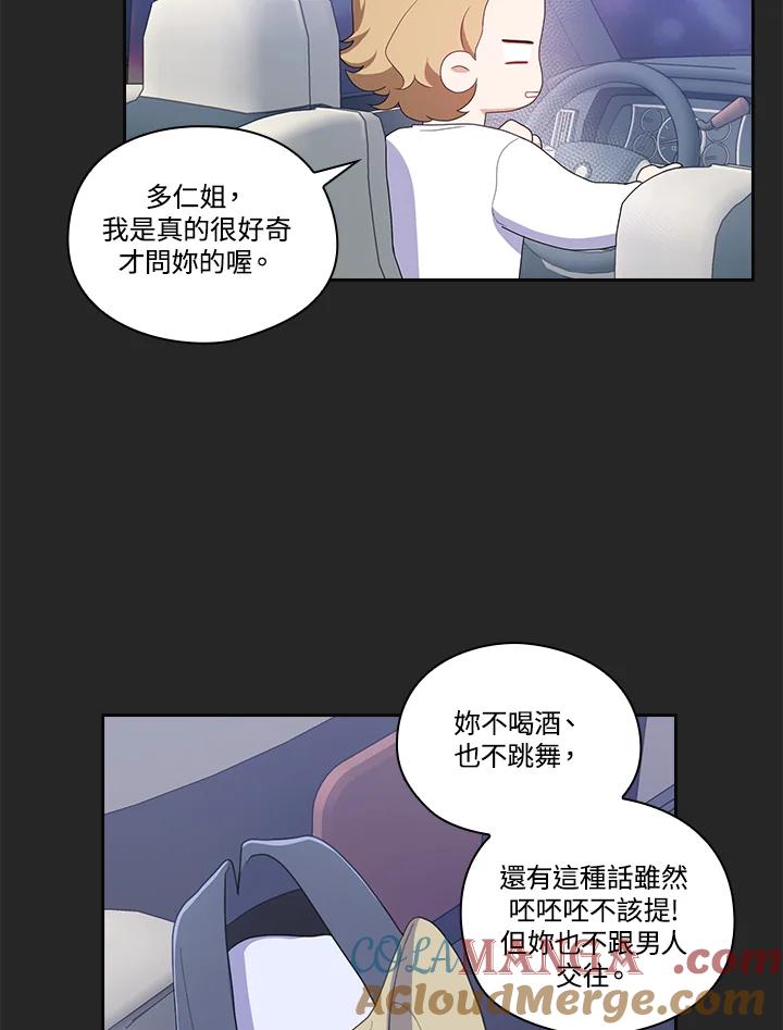 《高傲的婚姻》第1话 第61页