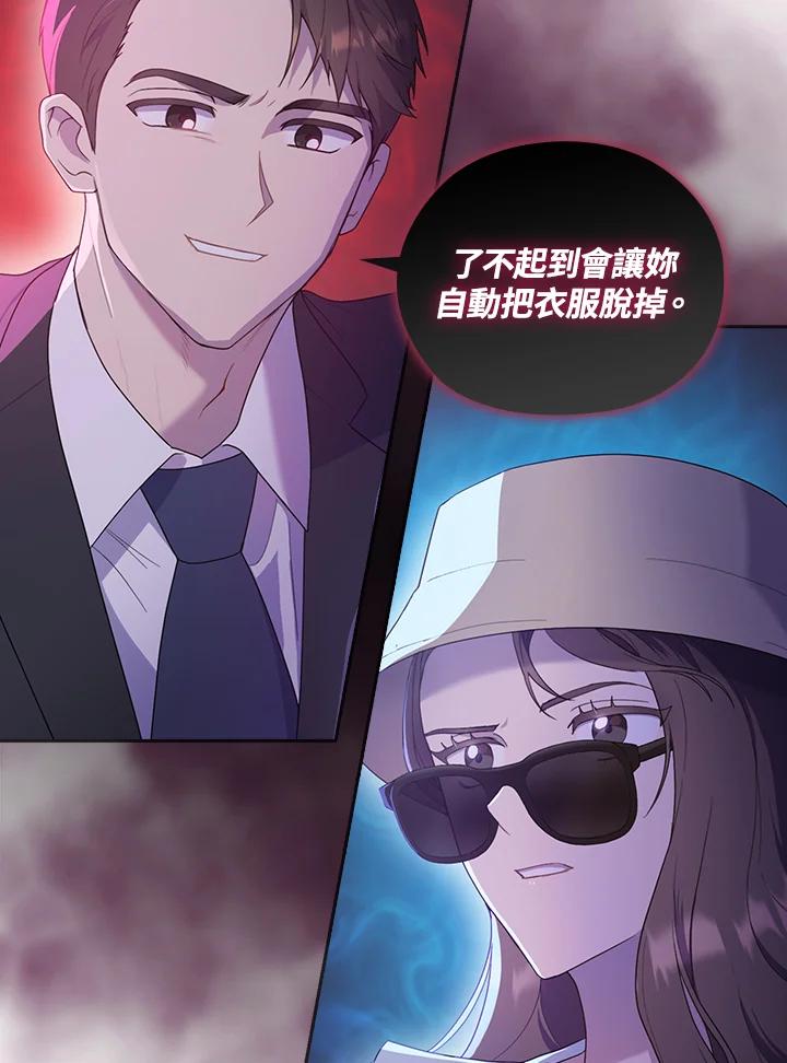 《高傲的婚姻》第1话 第111页