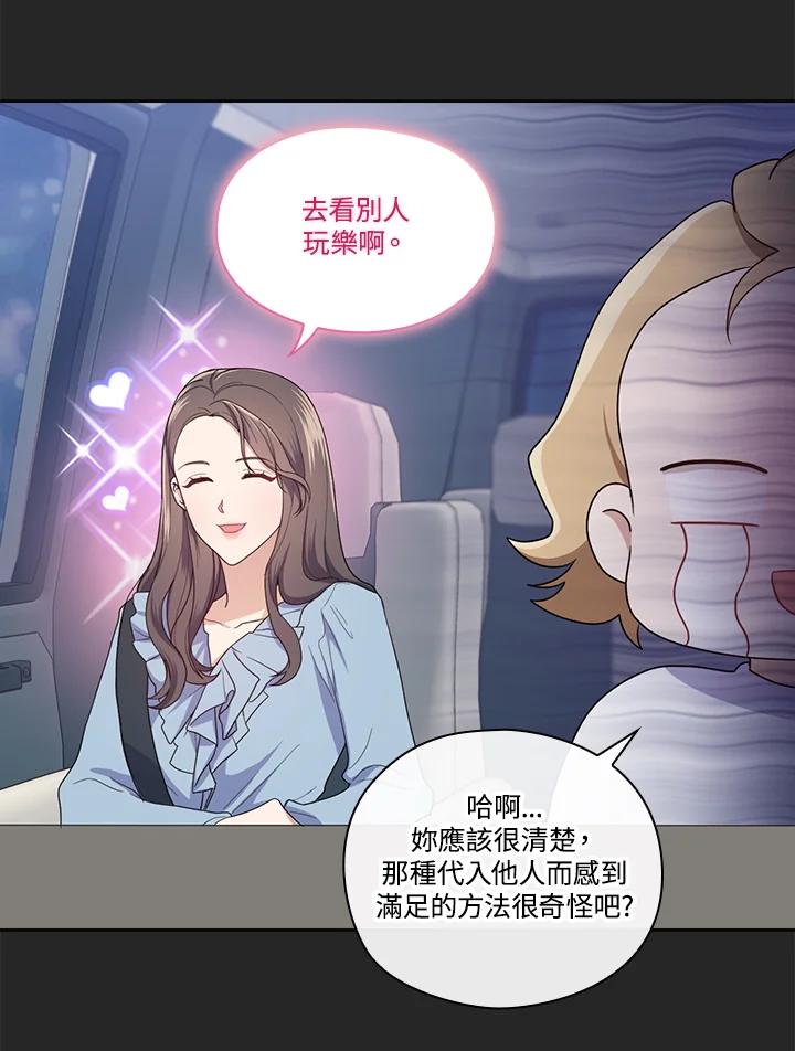 《高傲的婚姻》第1话 第63页