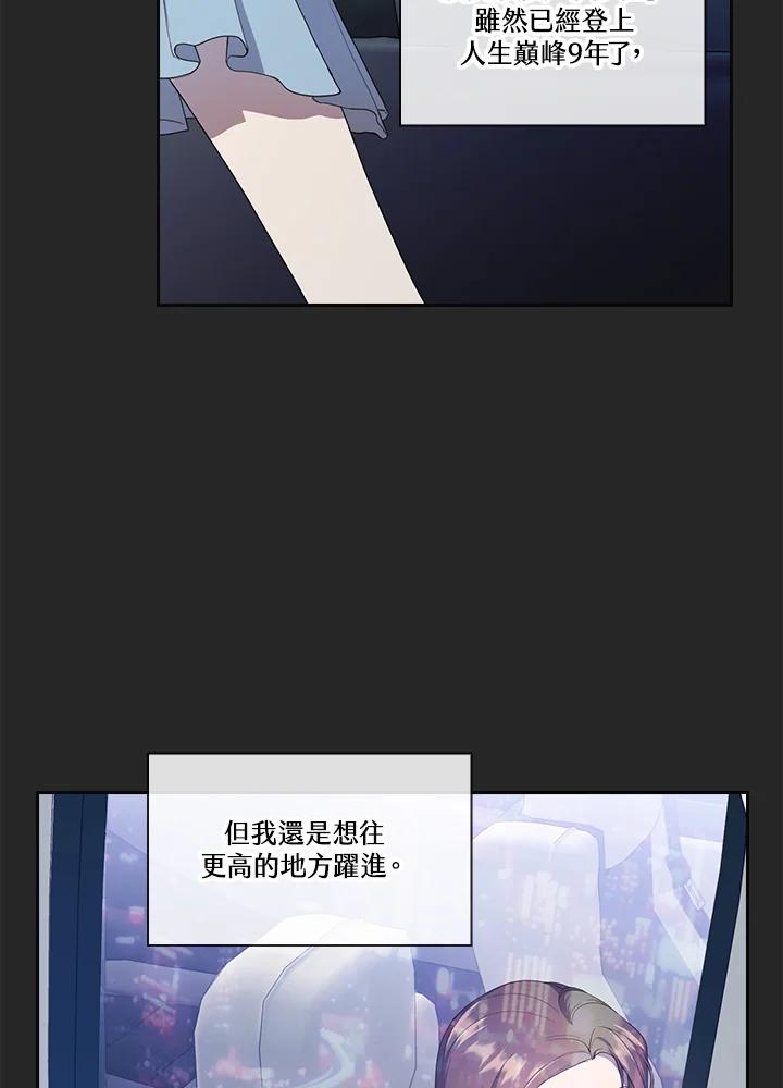 《高傲的婚姻》第1话 第75页