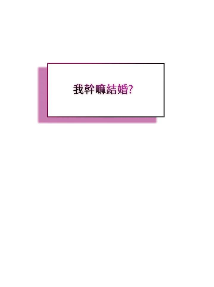 《高傲的婚姻》第1话 第12页
