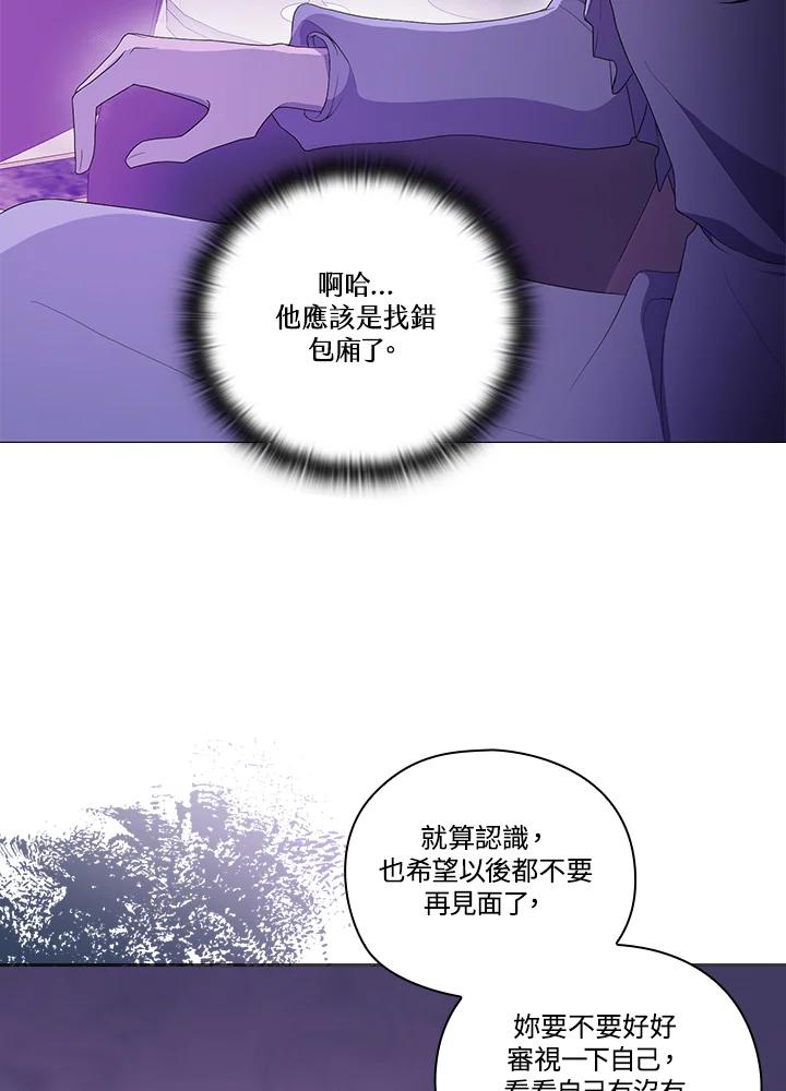 《高傲的婚姻》第1话 第96页