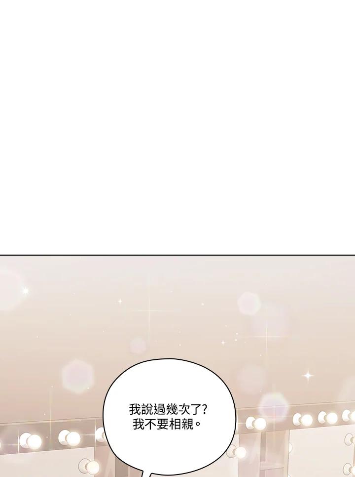 《高傲的婚姻》第1话 第3页