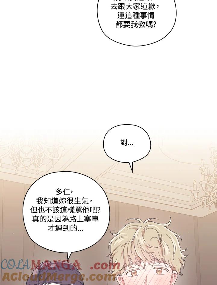 《高傲的婚姻》第1话 第37页
