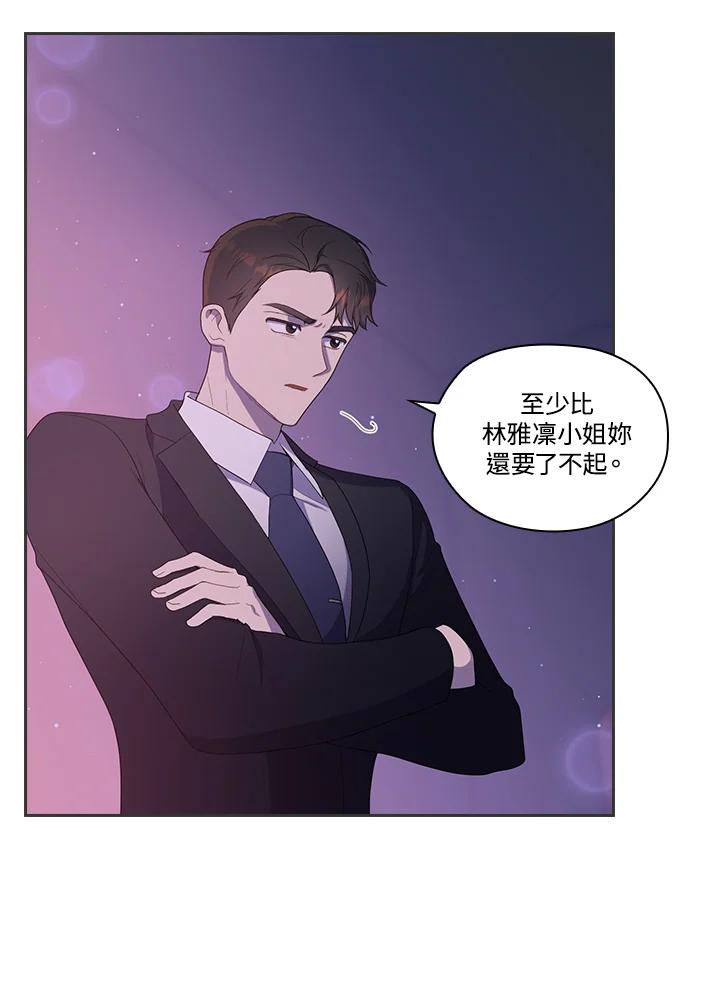 《高傲的婚姻》第1话 第103页