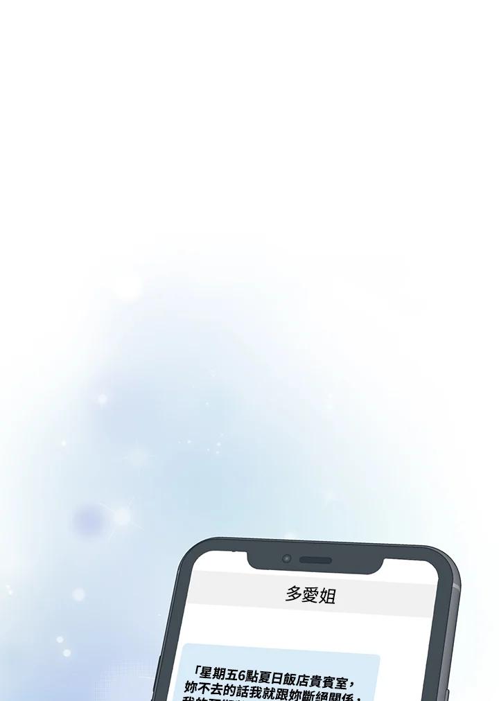 《高傲的婚姻》第1话 第48页