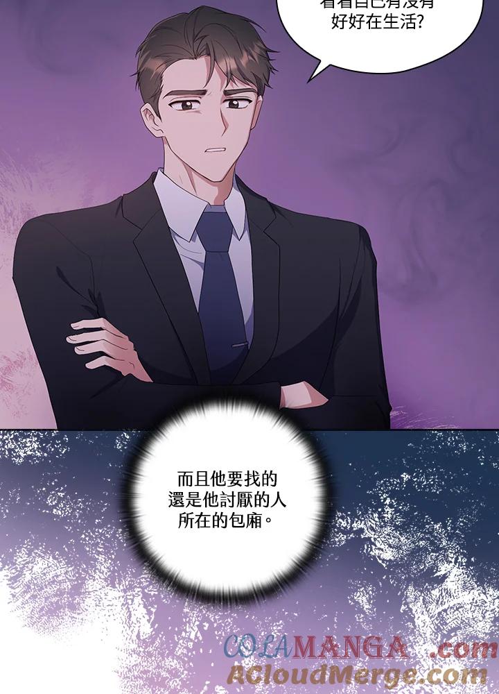 《高傲的婚姻》第1话 第97页