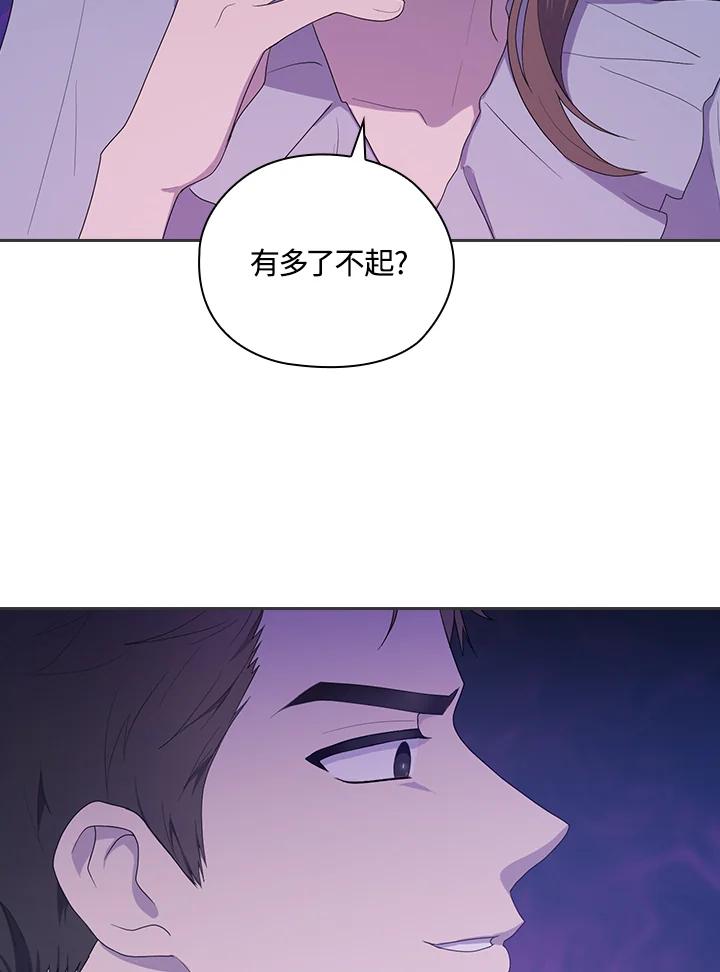 《高傲的婚姻》第1话 第107页