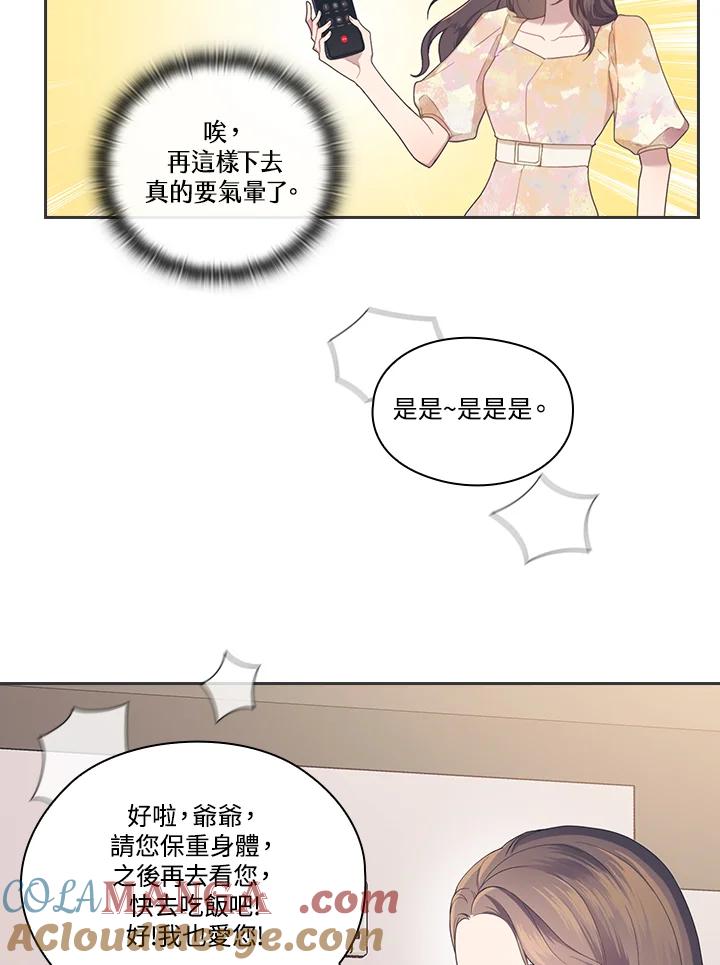 《高傲的婚姻》第1话 第9页