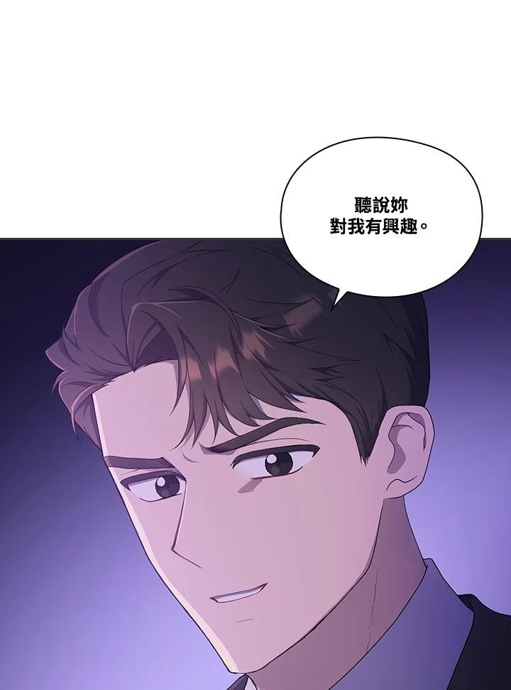 《高傲的婚姻》第1话 第91页