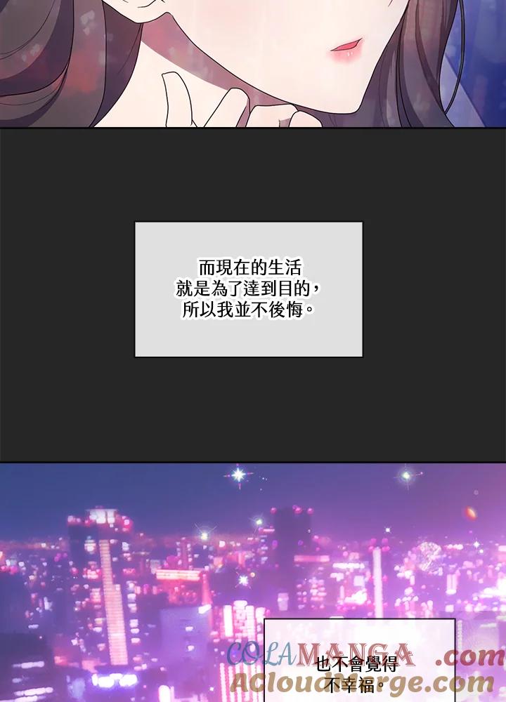 《高傲的婚姻》第1话 第77页