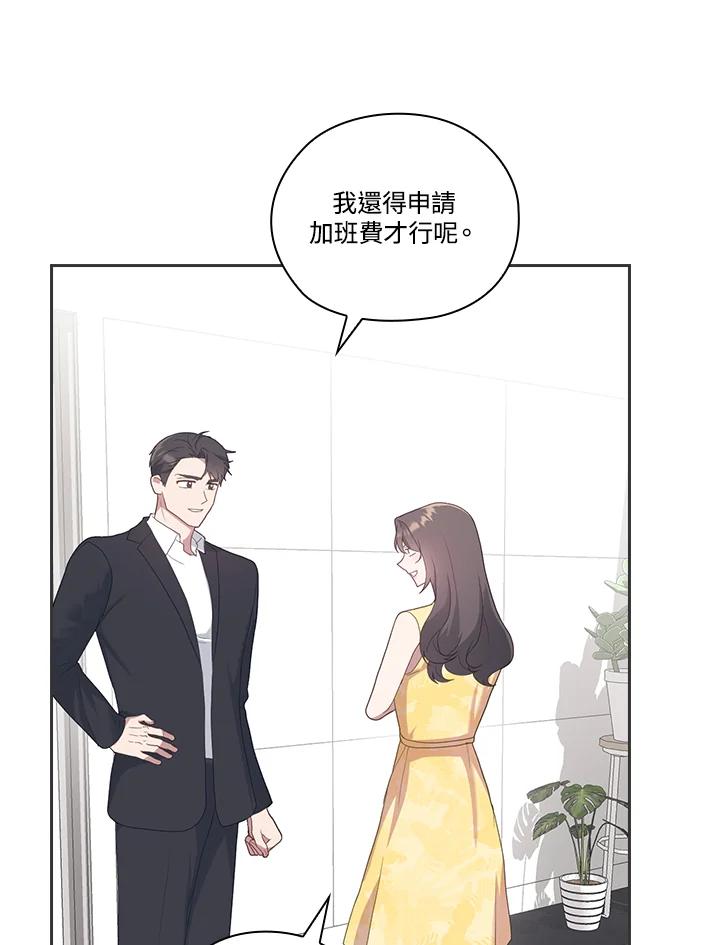 《高傲的婚姻》第10话 第83页