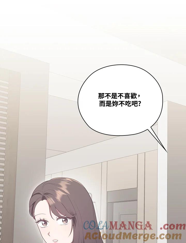 《高傲的婚姻》第10话 第57页