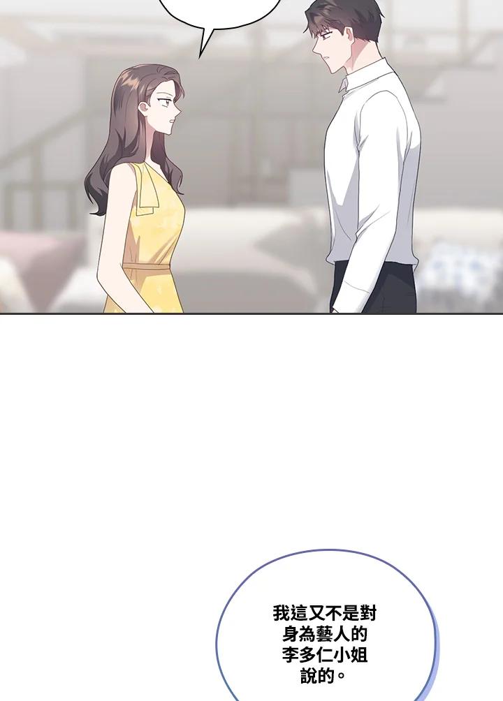 《高傲的婚姻》第10话 第39页