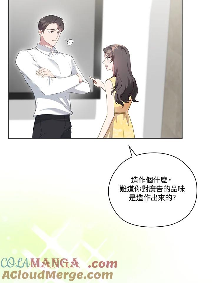 《高傲的婚姻》第10话 第33页