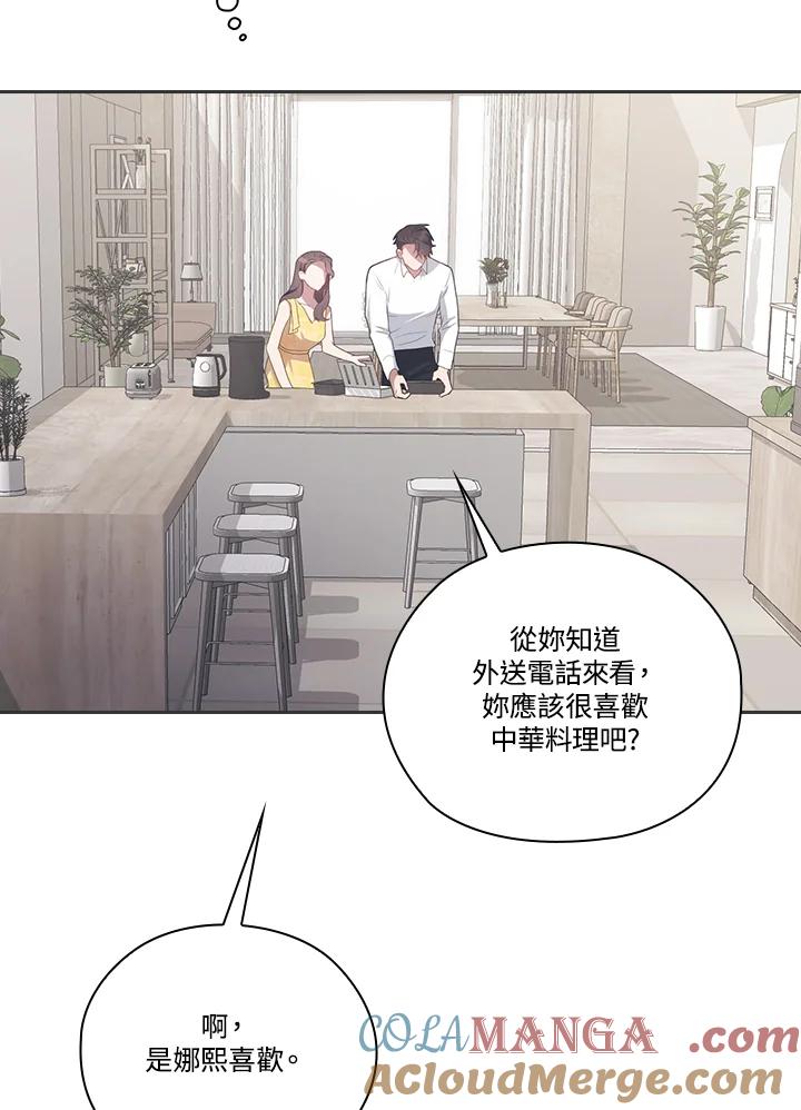 《高傲的婚姻》第10话 第53页