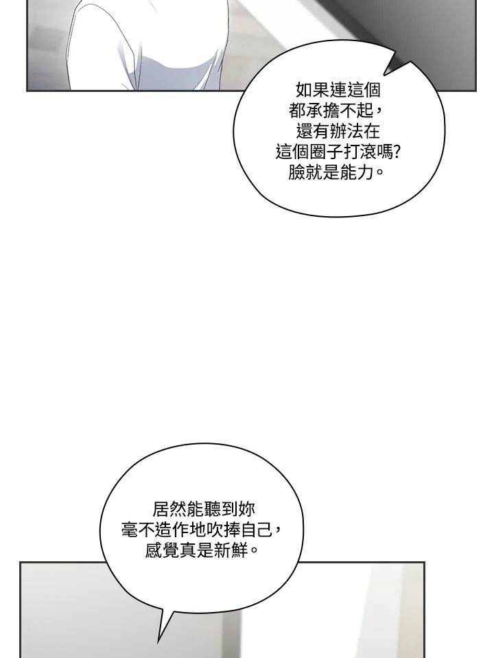 《高傲的婚姻》第10话 第32页