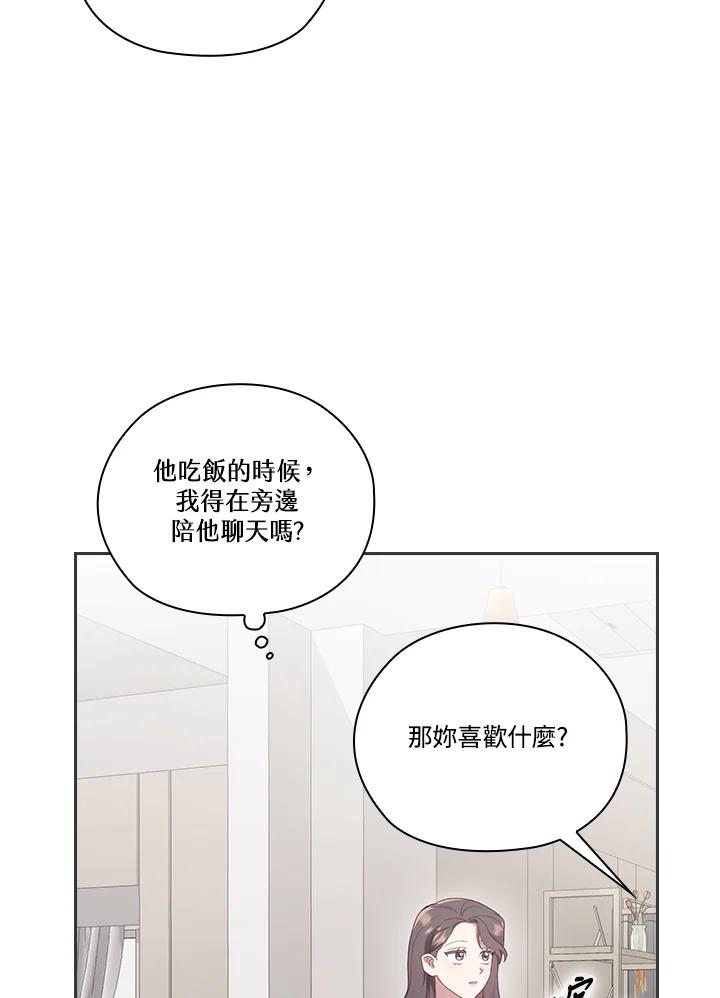 《高傲的婚姻》第10话 第54页