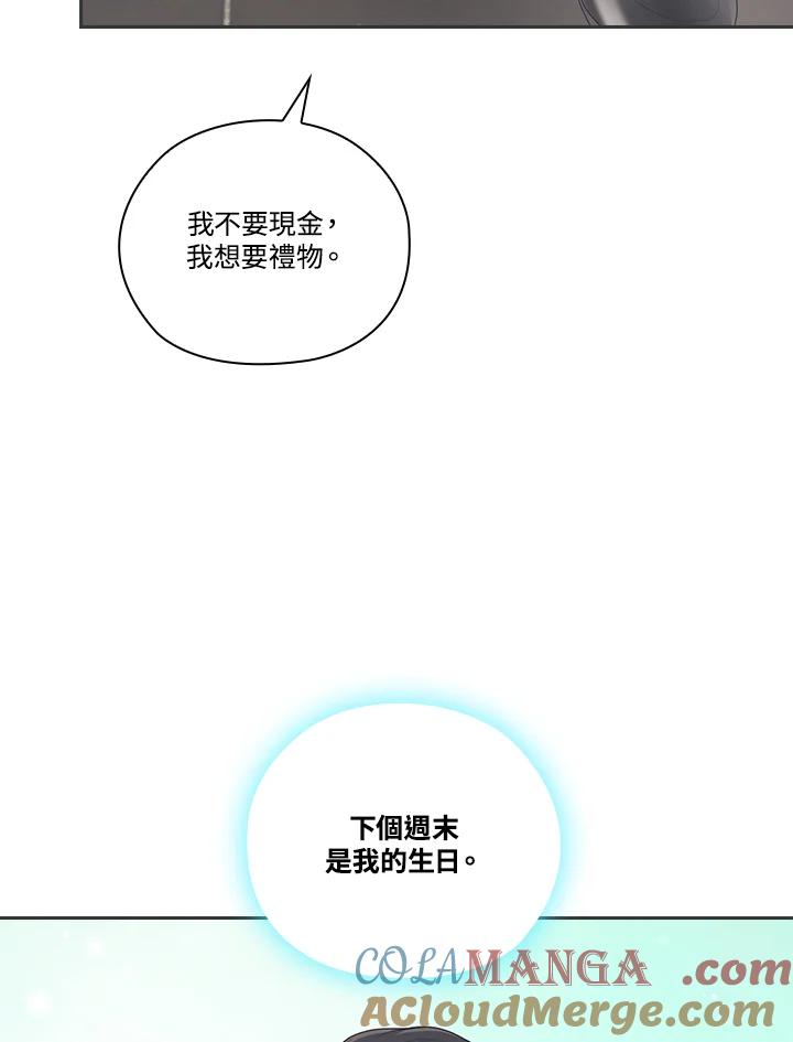 《高傲的婚姻》第10话 第85页