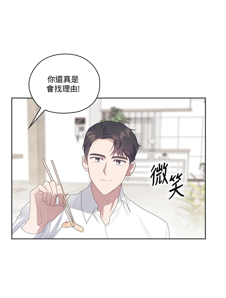 《高傲的婚姻》第10话 第67页