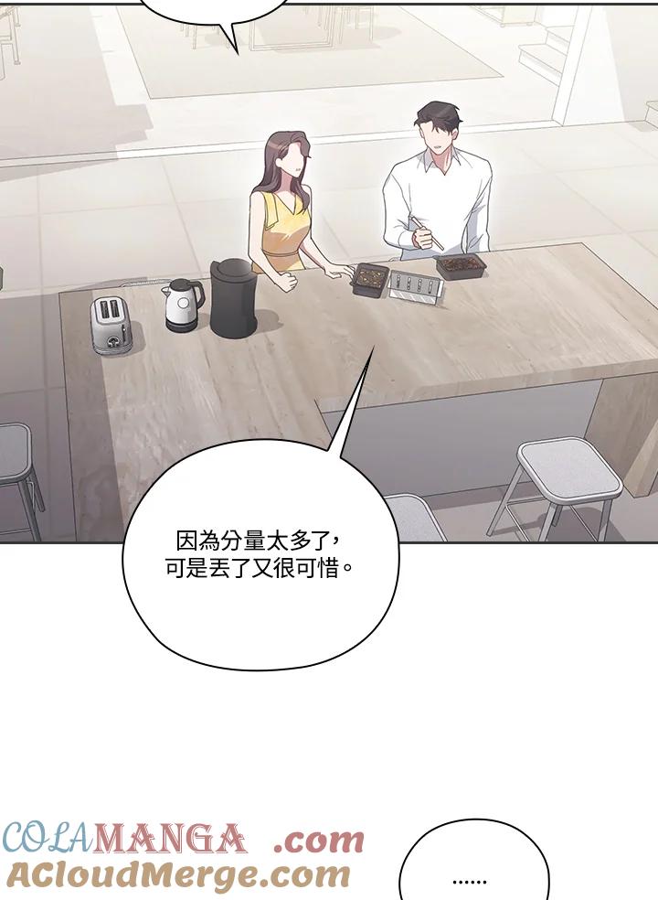 《高傲的婚姻》第10话 第77页