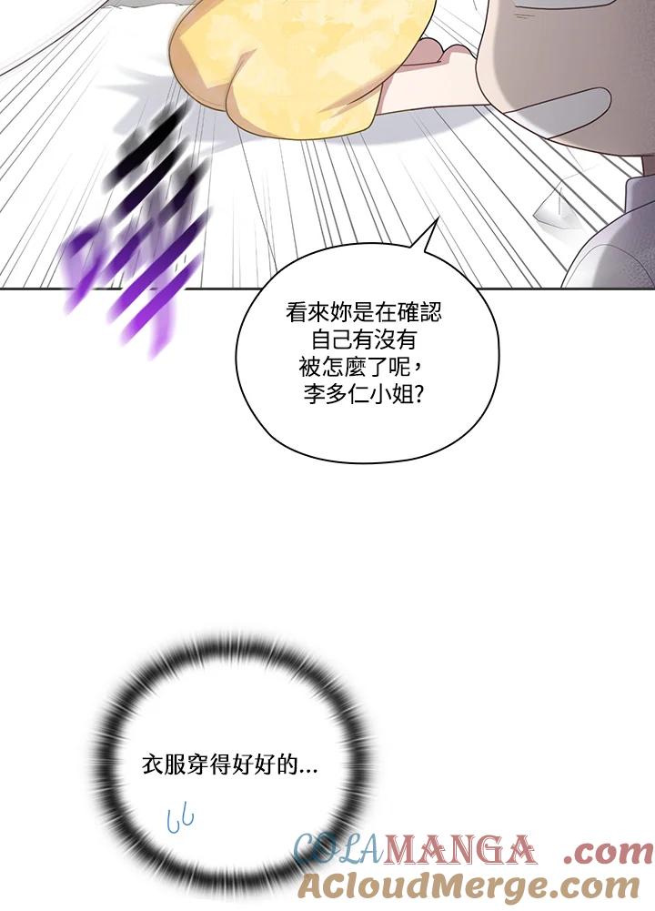 《高傲的婚姻》第10话 第9页