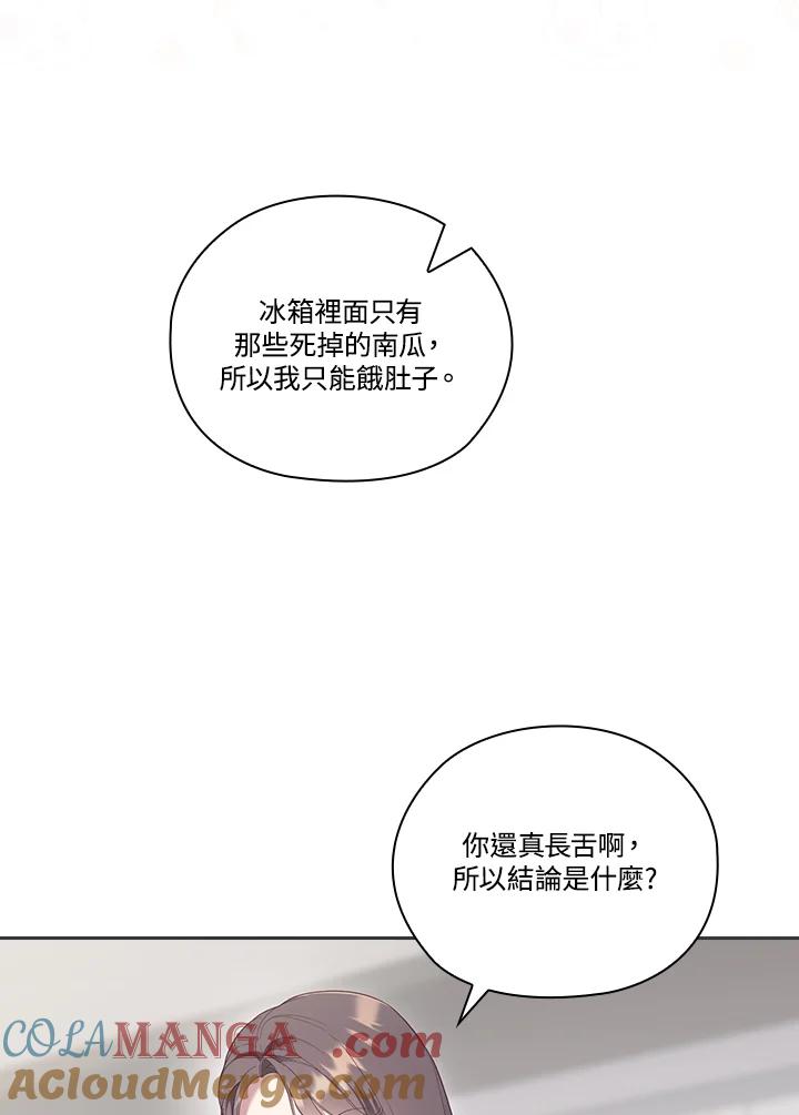 《高傲的婚姻》第10话 第17页