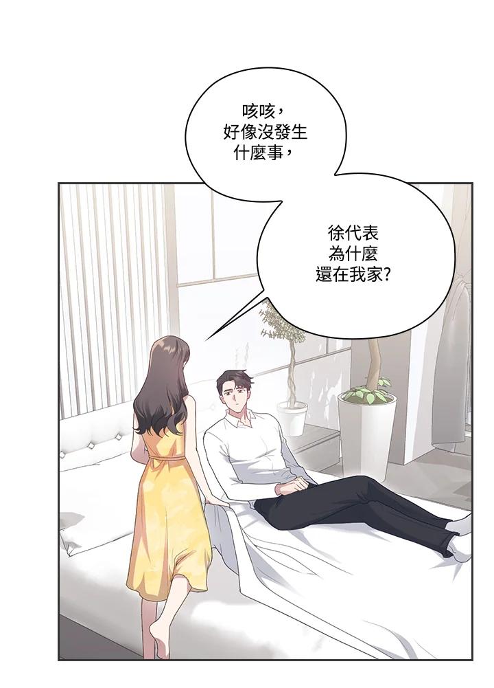 《高傲的婚姻》第10话 第10页