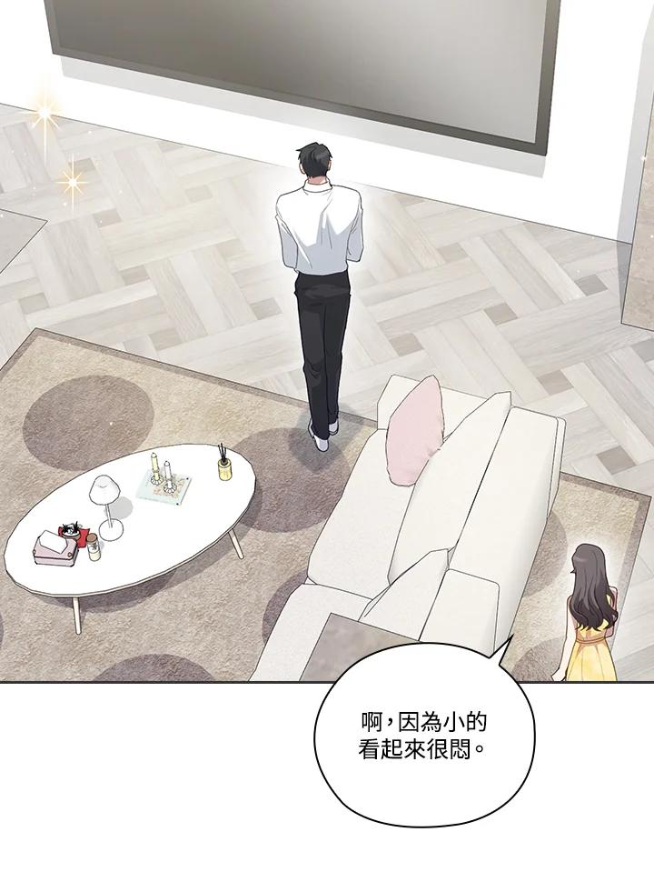 《高傲的婚姻》第10话 第30页