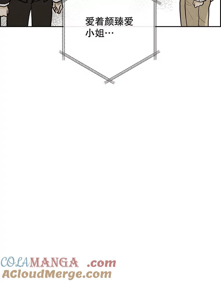 《消失的新郎》100.他的背影 第9页