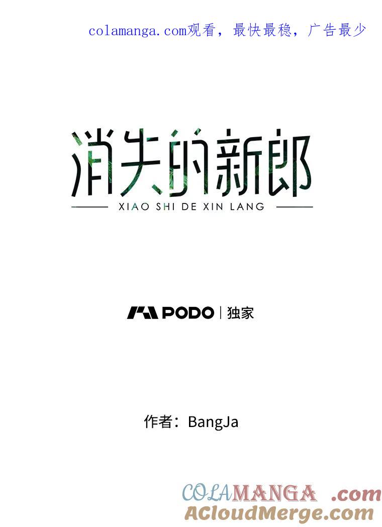 《消失的新郎》100.他的背影 第1页