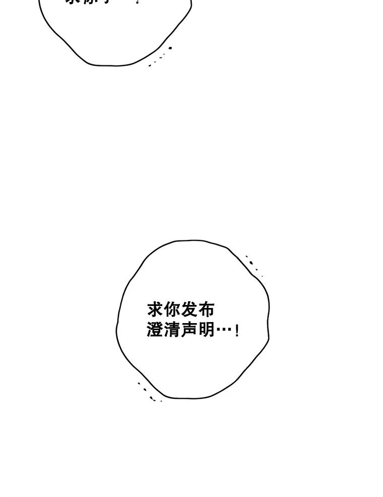 《消失的新郎》100.他的背影 第94页