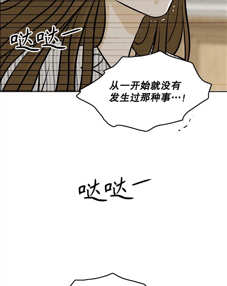 《消失的新郎》100.他的背影 第31页