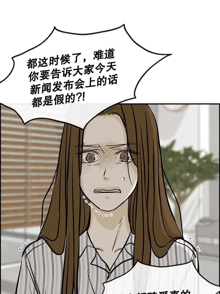 《消失的新郎》100.他的背影 第84页