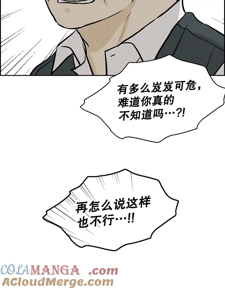 《消失的新郎》100.他的背影 第89页