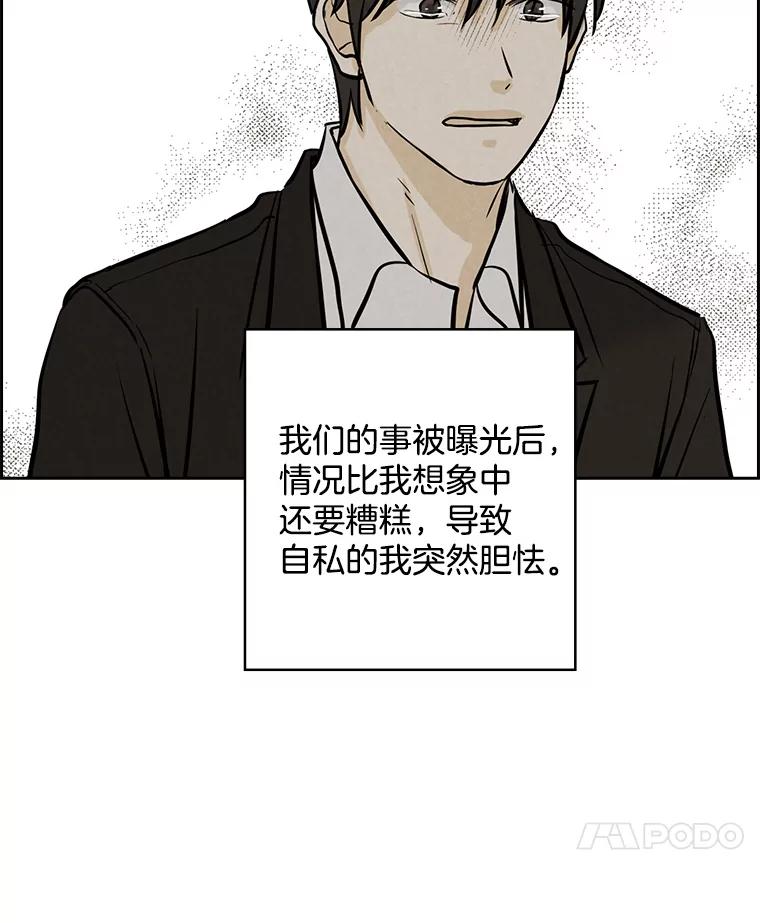 《消失的新郎》100.他的背影 第68页