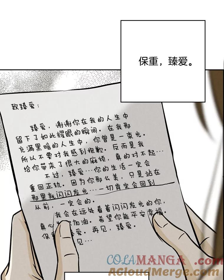 《消失的新郎》101.整理 第37页