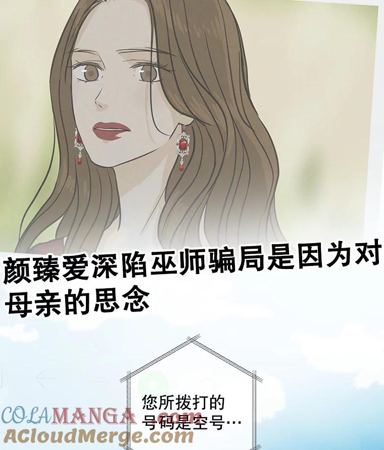 《消失的新郎》101.整理 第5页
